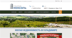 Desktop Screenshot of konsol33.ru