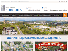 Tablet Screenshot of konsol33.ru
